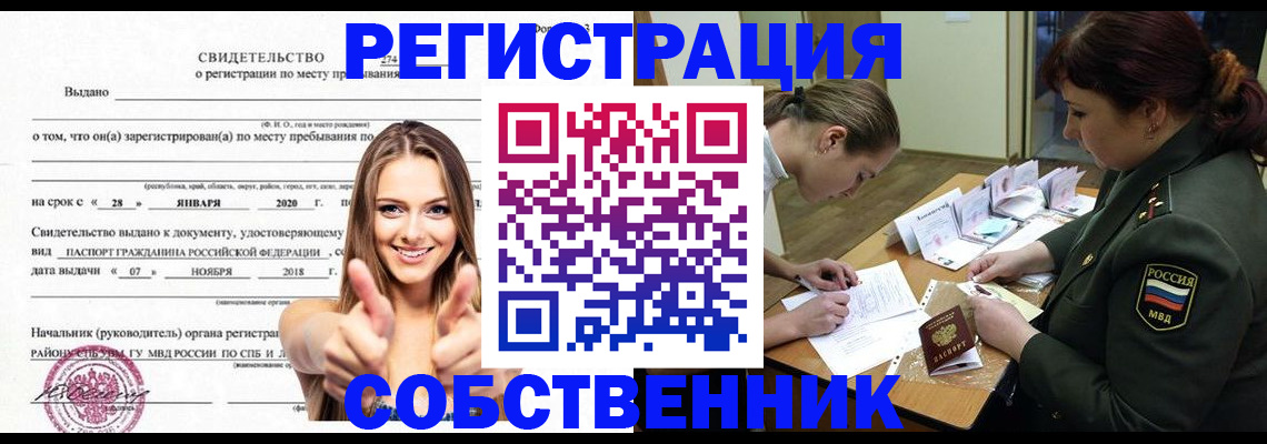 временная регистрация купить в Южно-Сахалинске